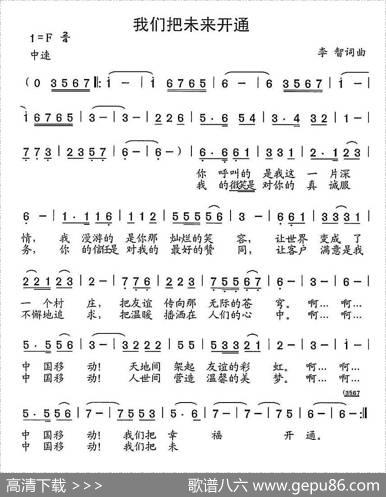 我们把未来开通 - 李智|李智