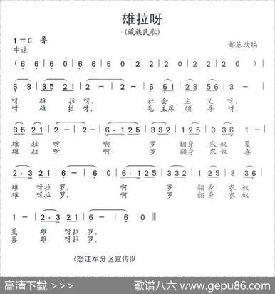 雄拉呀
