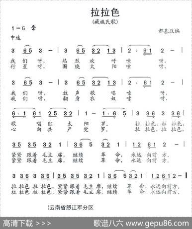 拉拉色