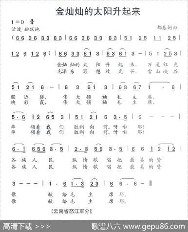 金灿灿的太阳升起来 - 都基|都基