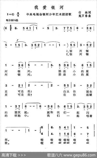 我爱银河（中央电视台银河少年艺术团团歌） - 付林|施万春