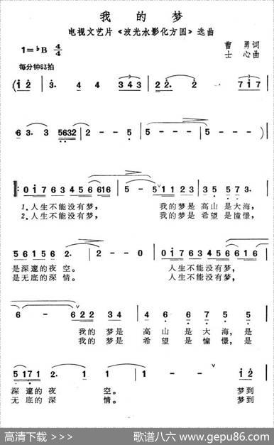 我的梦（电视文艺片《波光水影化方圆》选曲） - 曹勇|士心