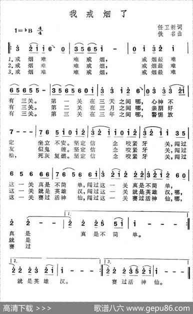 我戒烟了 - 任卫新