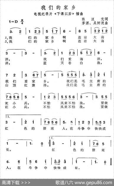 我们的家乡（电视纪录片《下课以后》插曲） - 陈汉元