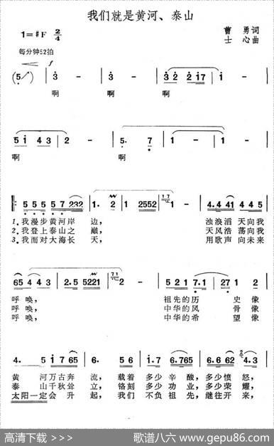 我们就是黄河泰山 - 曹勇|士心