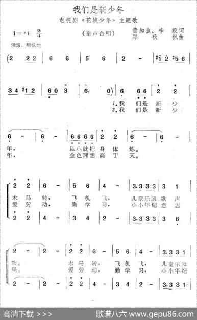 我们是新少年（电视剧《花城少年》主题歌） - 黄家良、李毅|郑秋枫
