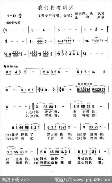 我们拥有明天 - 任志萍、晨枫|王和声
