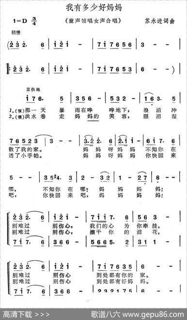 我有多少好妈妈 - 苏永进|苏永进