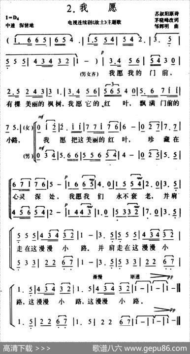 我愿（电视连续剧《故土》主题歌--邹辉明作曲） - 茅晓峰改词|邹辉明
