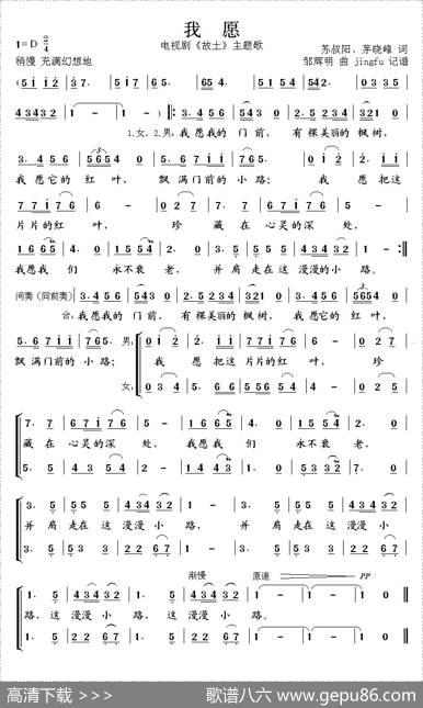 我愿（电视连续剧《故土》主题歌--邹辉明作曲） - 茅晓峰改词|邹辉明