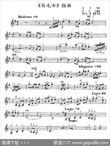 《白毛女》组曲