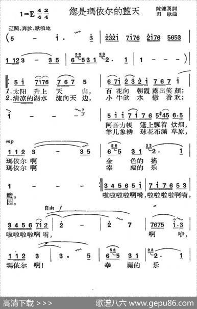 您是玛依尔的蓝天 - 陈健勇|田歌