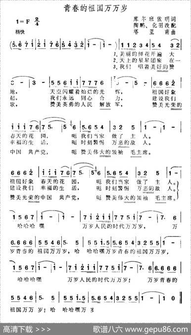 青春的祖国万万岁|塔里夫