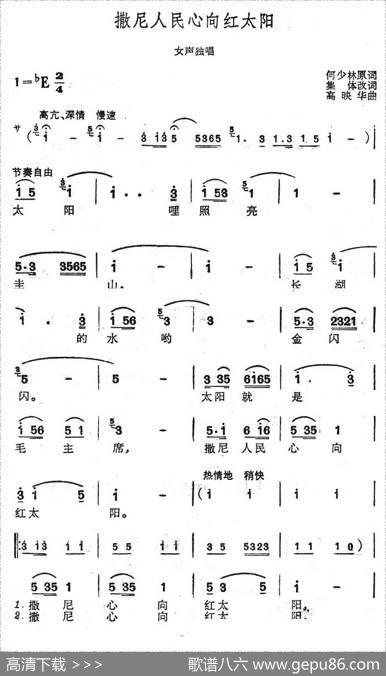 撒尼人民心向红太阳 - 何少林|高映华