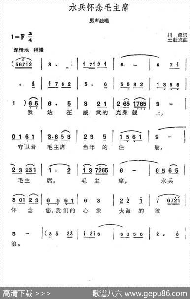 水兵怀念毛主席 - 川流|王赴戎