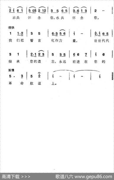 水兵怀念毛主席 - 川流|王赴戎