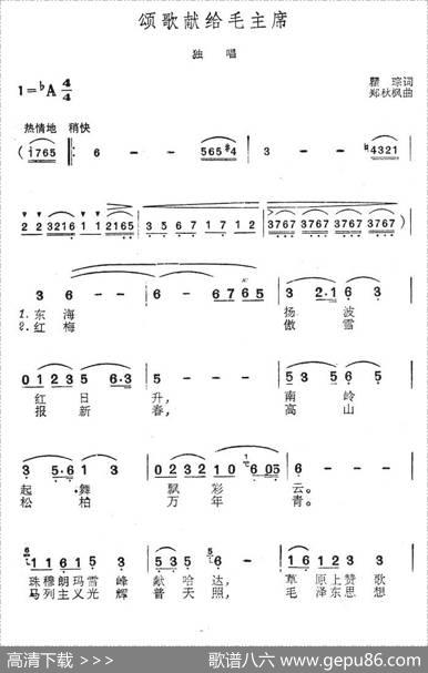 颂歌献给毛主席（5个版本） - 瞿琮|郑秋枫