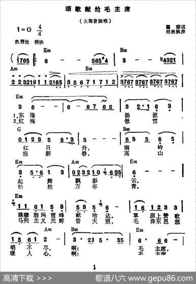 颂歌献给毛主席（5个版本） - 瞿琮|郑秋枫