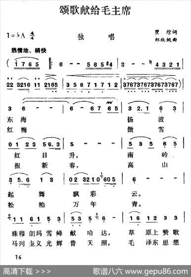 颂歌献给毛主席（5个版本） - 瞿琮|郑秋枫