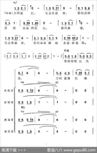 太阳最红，毛主席最亲（女声独唱+合唱） - 傅林|王锡仁