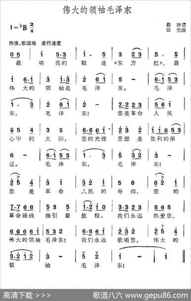 伟大的领袖毛泽东 - 晨钟|田光