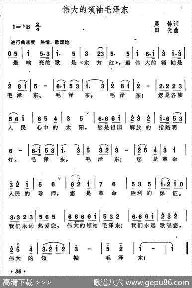 伟大的领袖毛泽东 - 晨钟|田光