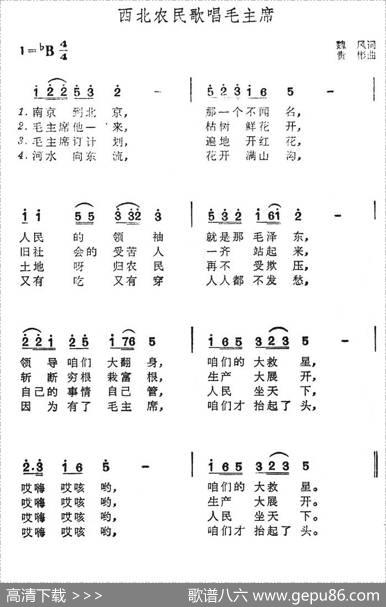 西北农民歌唱毛主席 - 魏风|贵彬