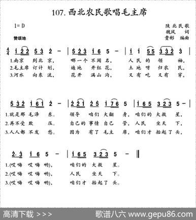 西北农民歌唱毛主席 - 魏风|贵彬