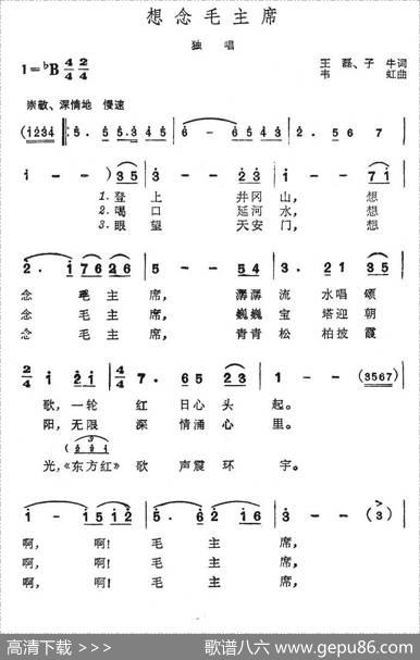 想念毛主席（王磊、子牛词韦虹曲） - 王磊、子牛|韦虹