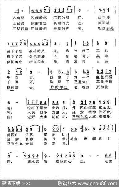想念毛主席（王磊、子牛词韦虹曲） - 王磊、子牛|韦虹