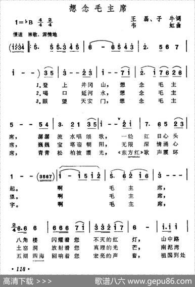 想念毛主席（王磊、子牛词韦虹曲） - 王磊、子牛|韦虹