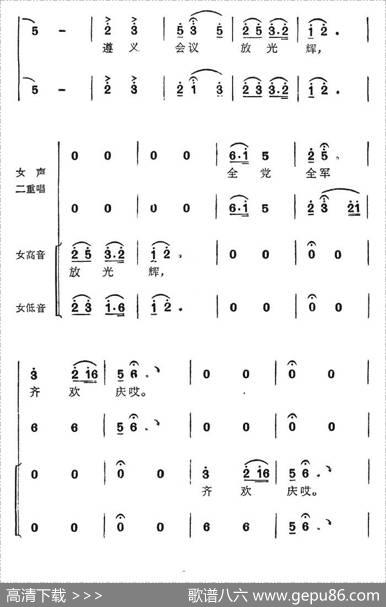遵义会议放光辉（长征组歌《红军不怕长征难》选曲） - 萧华