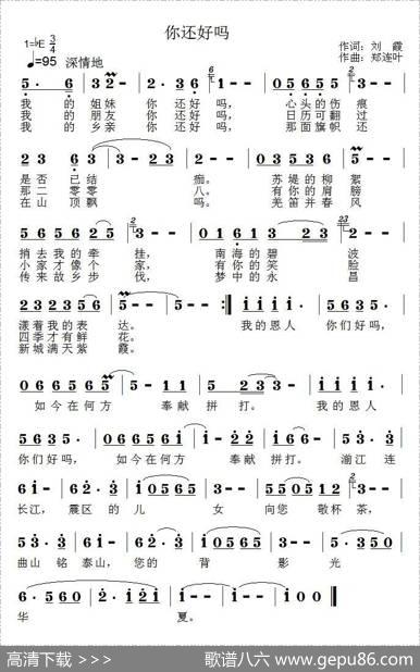 你还好吗（刘霞词郑连叶曲） - 刘霞|郑连叶