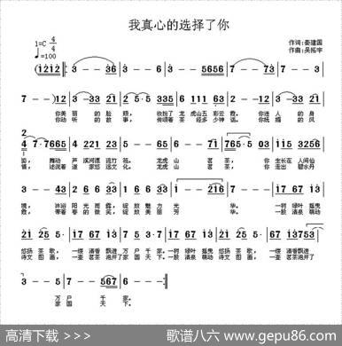 我真心的选择了你 - 秦建国|吴拓宇