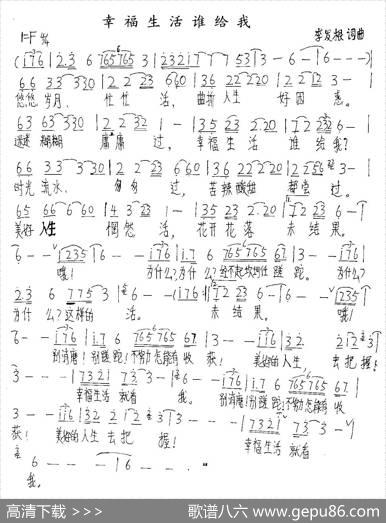 幸福生活谁给我 - 李发根|李发根