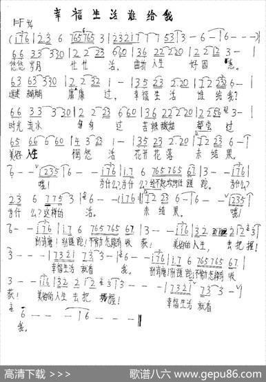幸福生活谁给我 - 李发根|李发根
