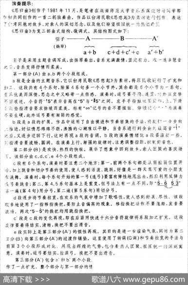 思归曲（扬琴伴奏谱） - 暂无|吴跃跃、郭和初