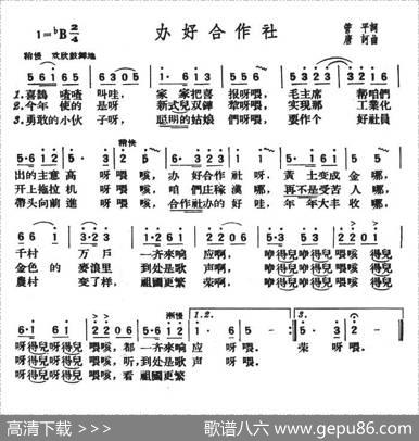 办好合作社 - 管平|唐诃
