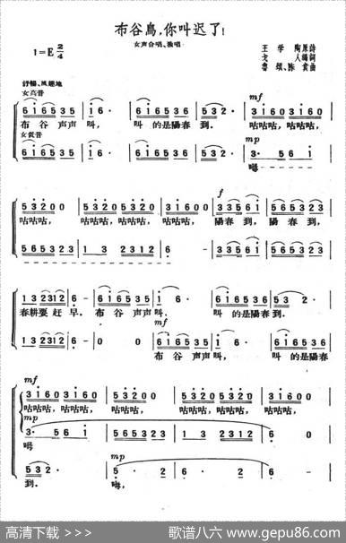 布谷鸟，你叫迟了 - 王学陶、戈人|鲁颂、陈贵