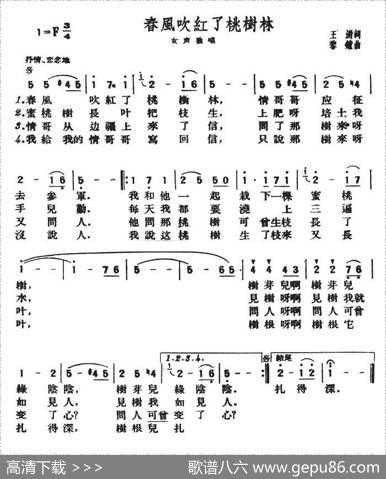 春风吹红了桃树林 - 王澎|黎钟