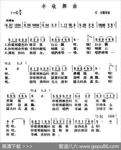 丰收舞曲 - 石夫|石夫