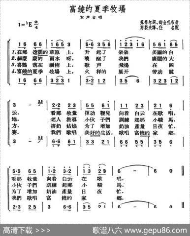 富饶的夏季牧场（女声合唱） - 苏格尔|却金扎布