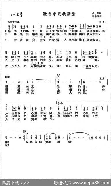 歌唱中国共产党 - 金帆|李名方