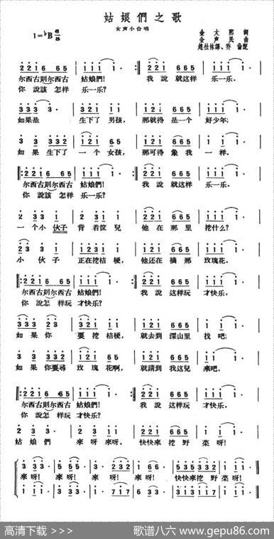 姑娘们之歌（女声小合唱） - 金太熙|金声民