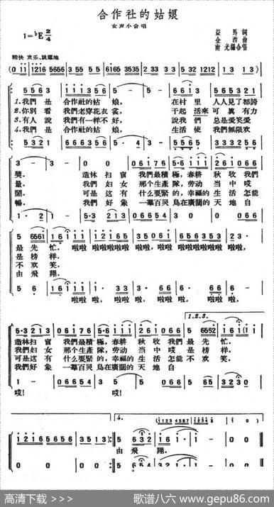 合作社的姑娘（女声小合唱） - 益马|金西