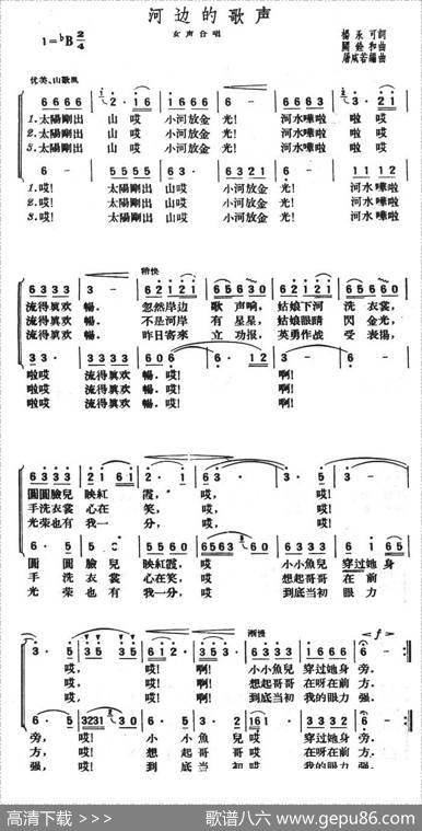 河边的歌声（女声合唱） - 杨永可|关铨和