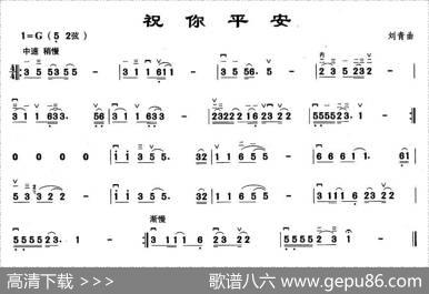 祝你平安