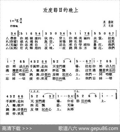 欢度节日的晚上 - 吴扬|天戈