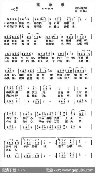 韭菜歌（浙江东阳民歌）|洛地