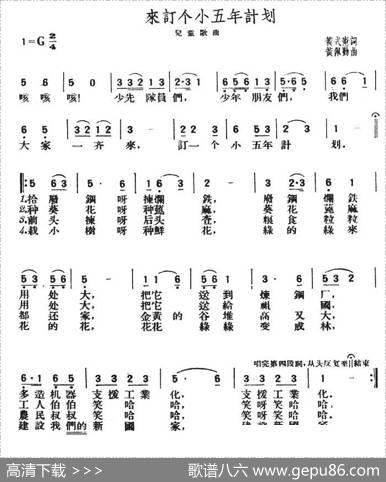 来订个小五年计划 - 黄式宪|黄佩勤